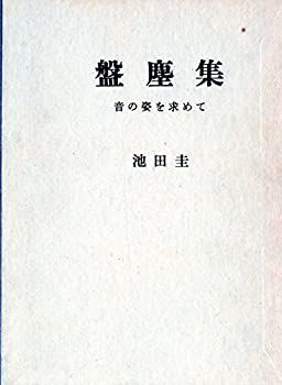 中古】 鹿苑院公文帳 (史料纂集)