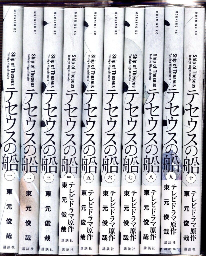 講談社 - テセウスの船全10巻セットの通販 by ゆう2871's shop