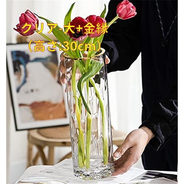 新品未使用】クリア-大+金縁（高さ:30cm） ガラスの花瓶 大きな花瓶 ...