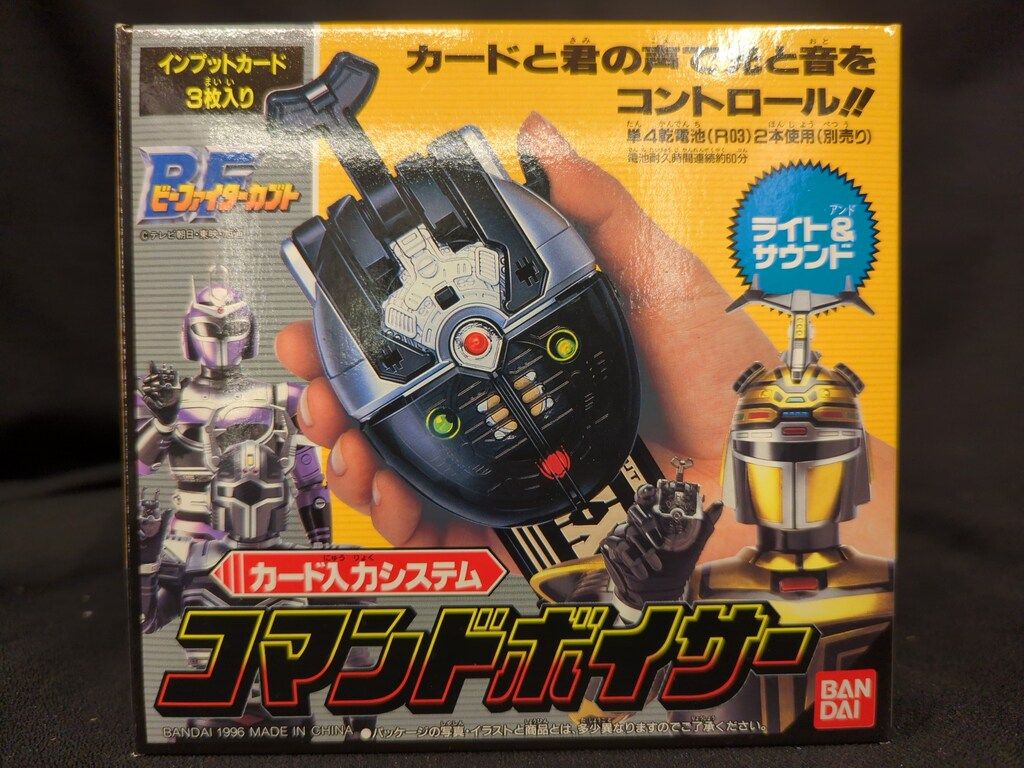 ビーファイターカブト コマンドボイサー 特撮 変身グッズ おもちゃ なりきり ビーファイターカブト コマンドボイサー 特撮 変身グッズ - 特撮