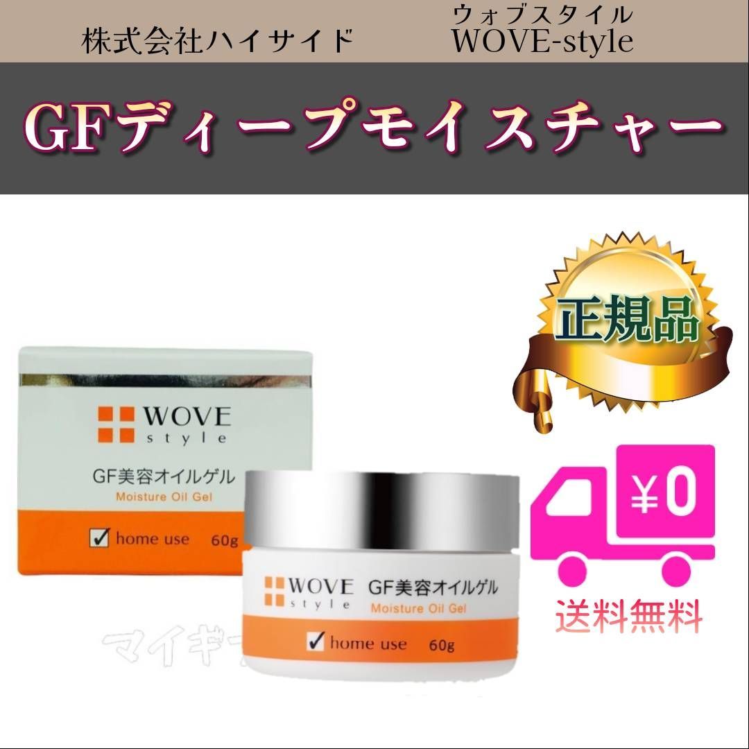 ウォブスタイル GF ディープ モイスチャー 60g WOVE style（WOVE