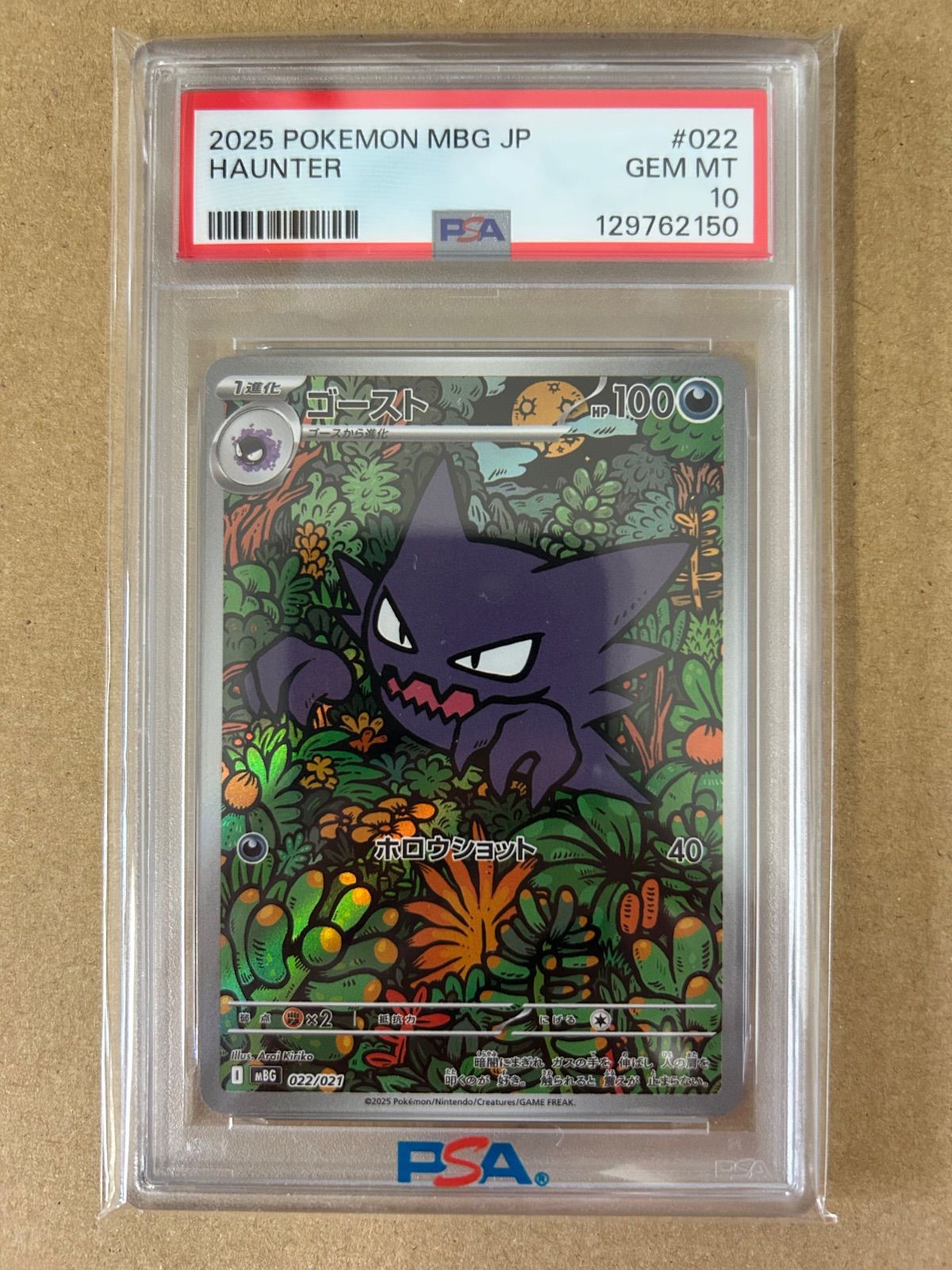PSA10 ゴーストAR メガゲンガーex RR 連番 2枚セット ポケモンカード 