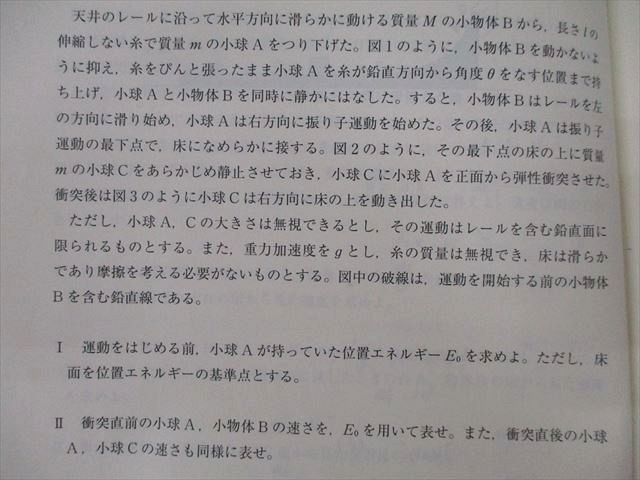 WU26-135 東進 東京大学 東大特進コース 東大物理 テキスト通年セット 2023 計8冊 苑田尚之 33S0D