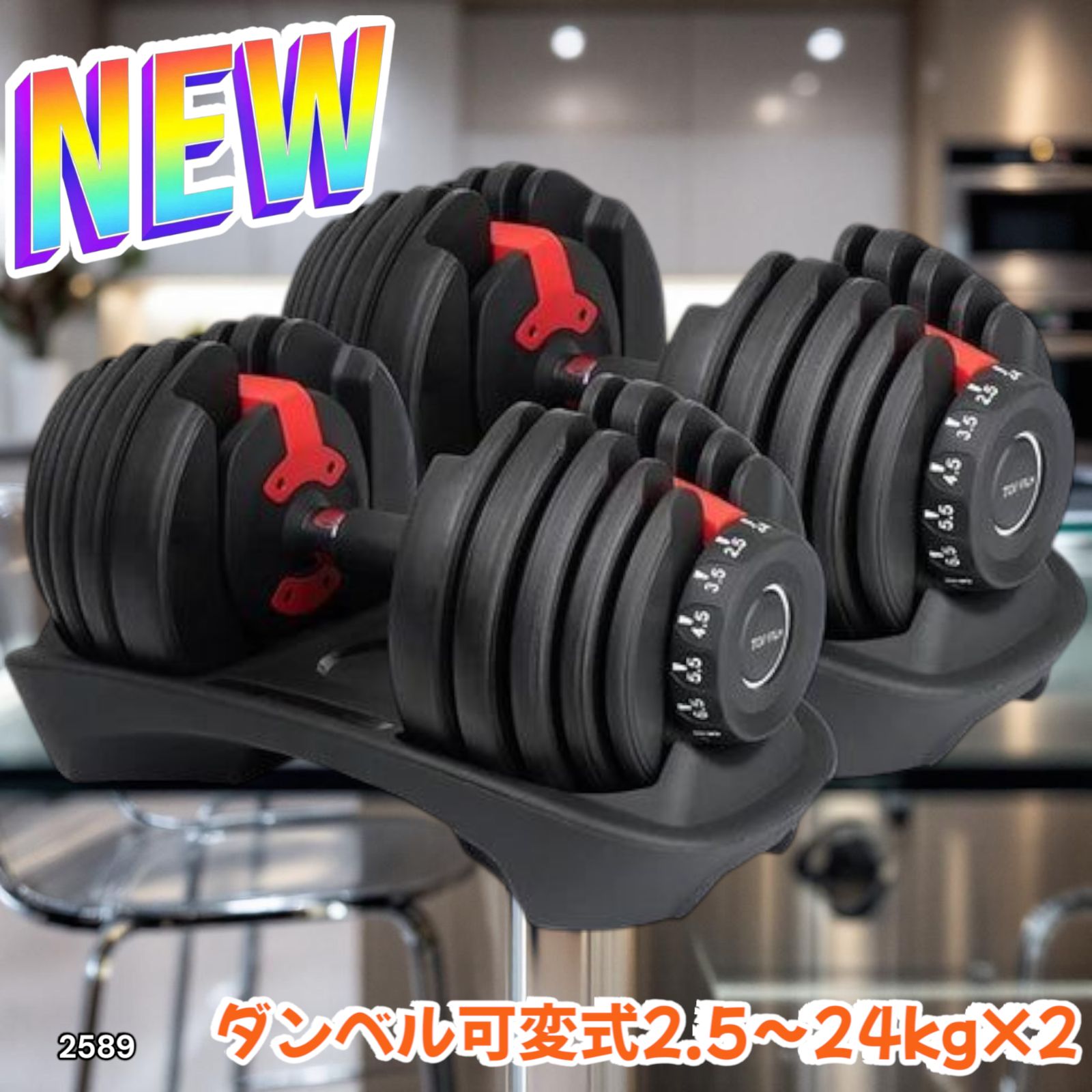 【新品未使用】可変式ダンベル レッド24kg×2個セット｜15段階調整安全設計 Amazon | ダンベル 可変式 アジャスタブルダンベル 2個セット