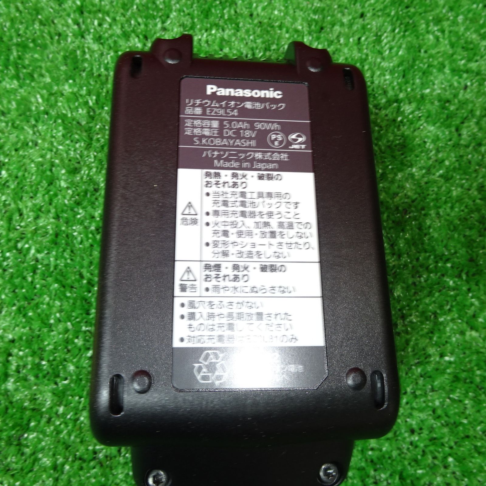 未使用品(店頭展示品)】☆パナソニック(Panasonic) リチウムイオンバッテリー 18V/5.0Ah EZ9L54【岩槻店】 - メルカリ