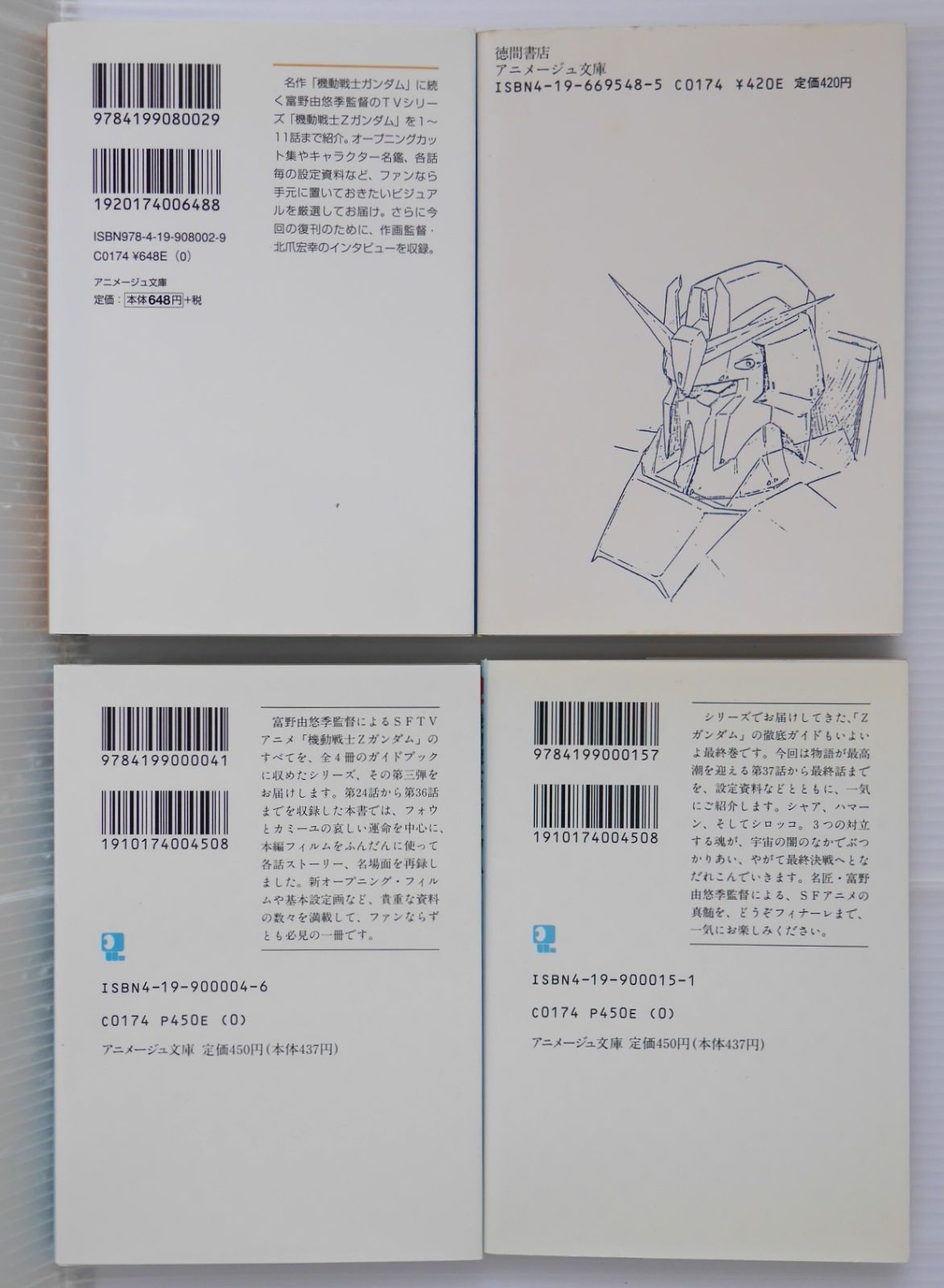 日焼け,染みなどのダメージ有り) 絶版 機動戦士ZガンダムHANDBOOK 1-4