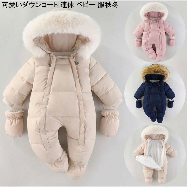 ベビー服 秋冬 キッズダウンコート 連体服 キッズコート 子供服 裏起毛 暖かい 男の子 女の子 アウター フード付き お出かけ 赤ちゃんダウン zz1127207720bf