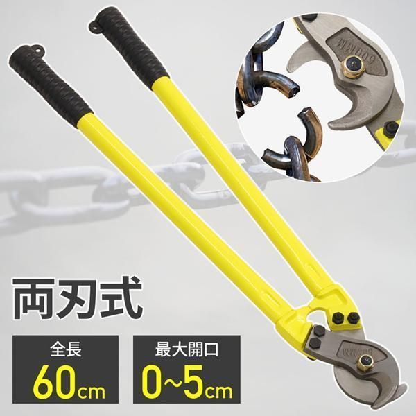 ワイヤーカッター ケーブルカッター 両刃式 ワイヤー ケーブル ケーブル線 切断 5cmまで切断 作業 工具 全長 600mm 60cm