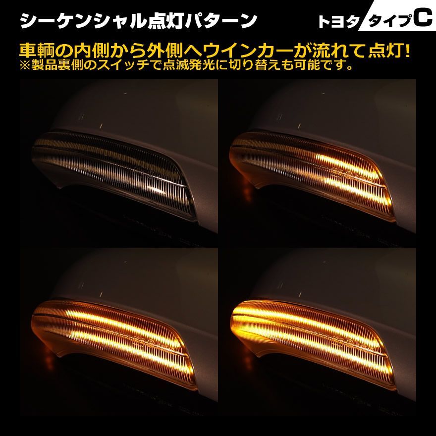 トヨタ タイプ C ポジション 機能付 白光 青光 ウインカー 流れる シーケンシャル LED ウインカー ミラー レンズ 切替スイッチ付 点滅 点灯  プリウス 30系 前期 後期 ZVW30 ZVW35 PHV プリウスα 40系 ZVW40W ZVW41W - メルカリ