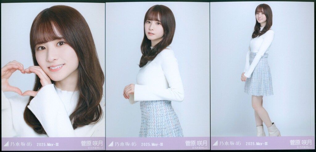 乃木坂46 会場 生写真 菅原咲月 2025.May-III レイヤードトップス コンプ