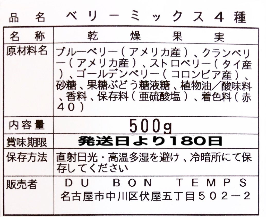 4種ベリーミックス 500g ドライフルーツ いちご インカベリー