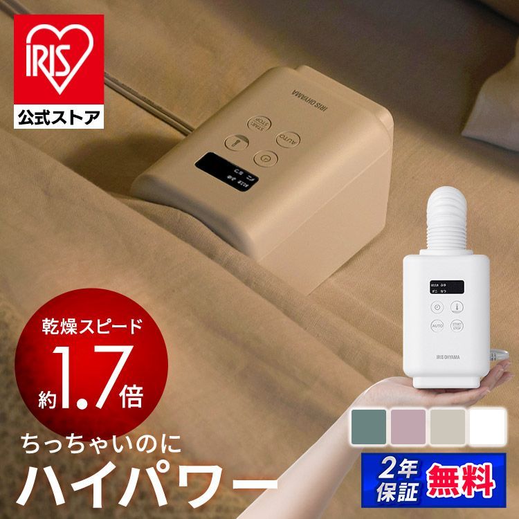 新商品| 公式 布団乾燥機 シングルノズル 小型 軽量 ハイパワー 速暖 ふとん乾燥機 マット不要 靴 乾燥 冬 布団あたため 花粉対策 カラリエ mini TURBO アイリスオーヤマ JSK-S10