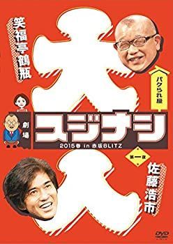 中古】 劇場スジナシ 2015春 in 赤坂BLITZ 第一夜 佐藤浩市 [DVD