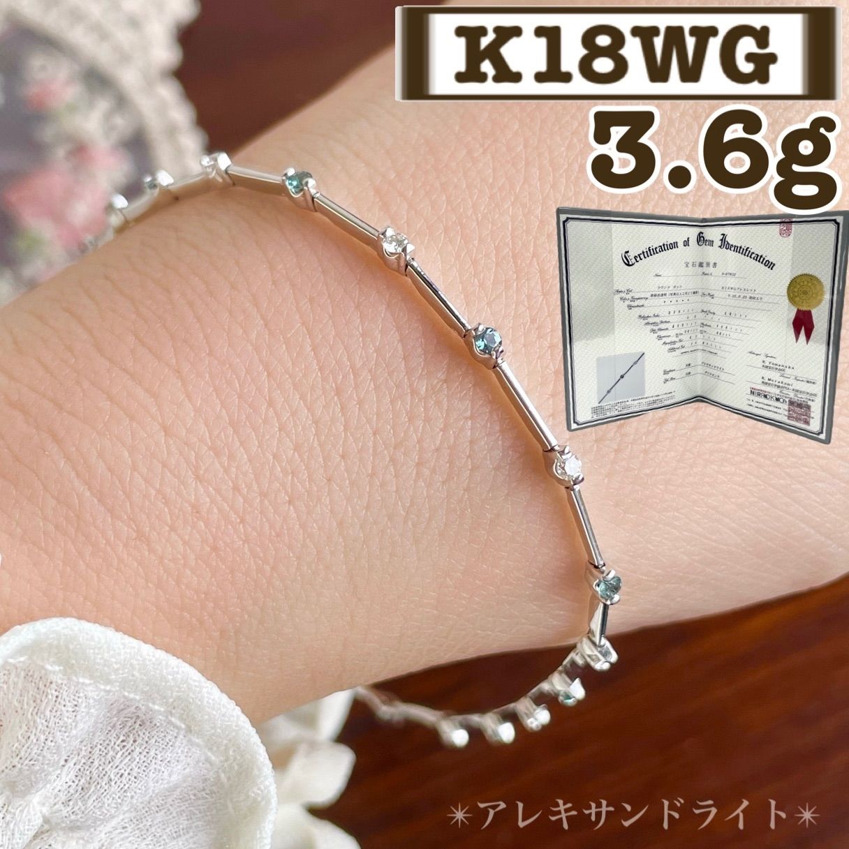 買取店 鑑別 K18WG アレキサンドライト ダイヤ ブレスレット 3.6g B5507