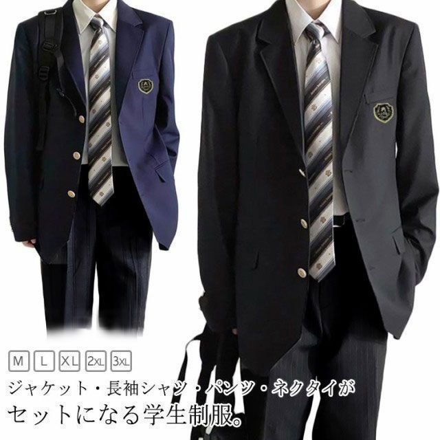 制服 男子高生 4点セット ブレザー スクールジャケット 上下