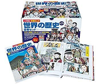 HOT，限定SALE 【中古】小学館版学習まんが 世界の歴史全17巻セット