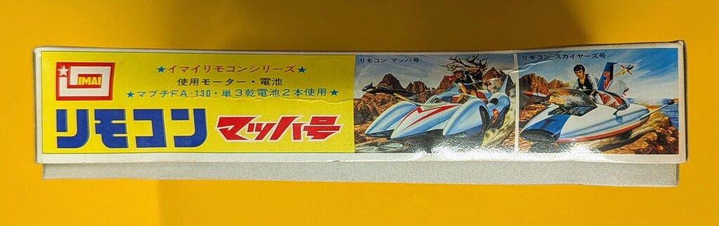 イマイ リモコンシリーズ No.1 リモコン マッハ号 i8my1cf イマイ イマイリモコンシリーズ マッハ号当時絵Ver(モーター動力