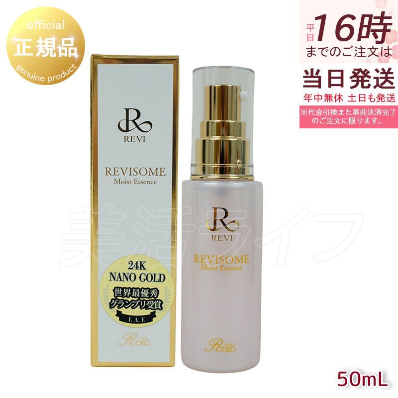 REVI ルヴィソーム モイストエッセンス 50ml 美容液 レディース 