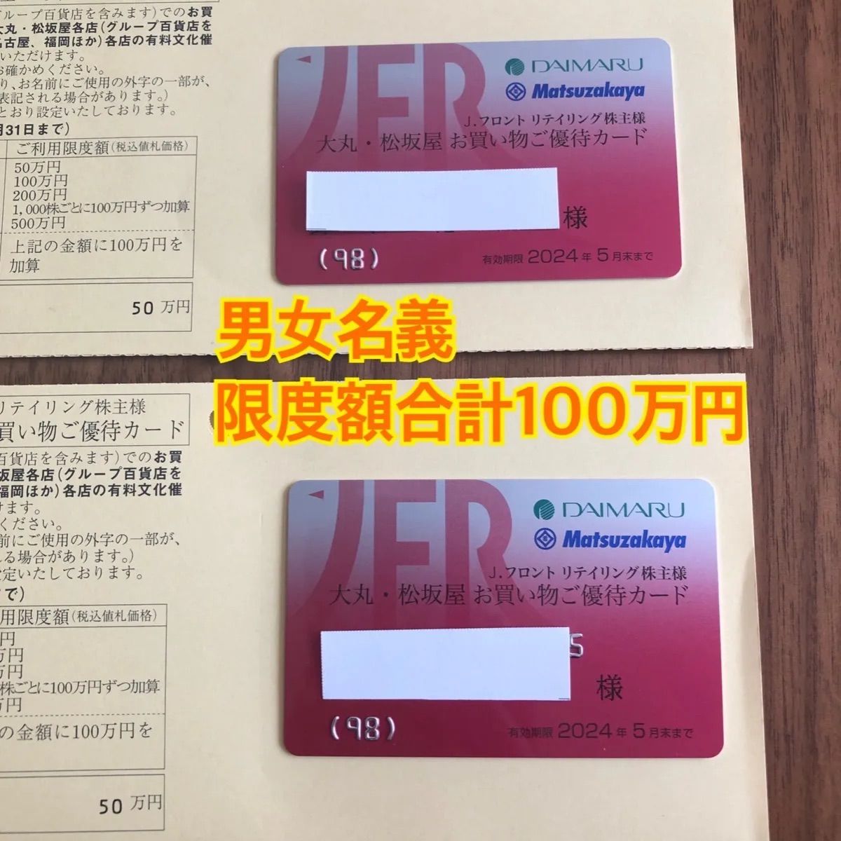 Jフロント　株主優待カード　50万円　男性名義 - 4