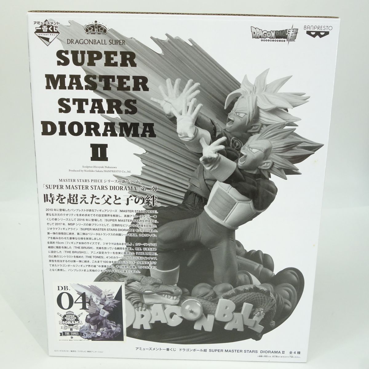 ドラゴンボール　SMSD　ベジータ&トランクス　D賞 一番くじ ドラゴンボール SMSD トランクス＆ベジータ 04 D賞