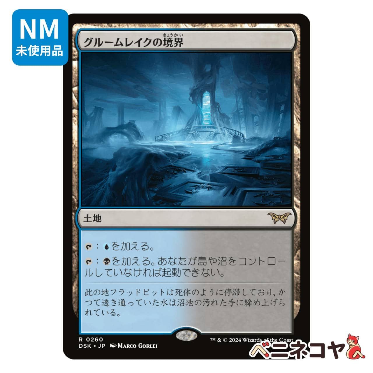 MTG　匿名配送　グルームレイクの境界　日本語４枚 MTG 匿名配送 グルームレイクの境界 日本語4枚 - メルカリ