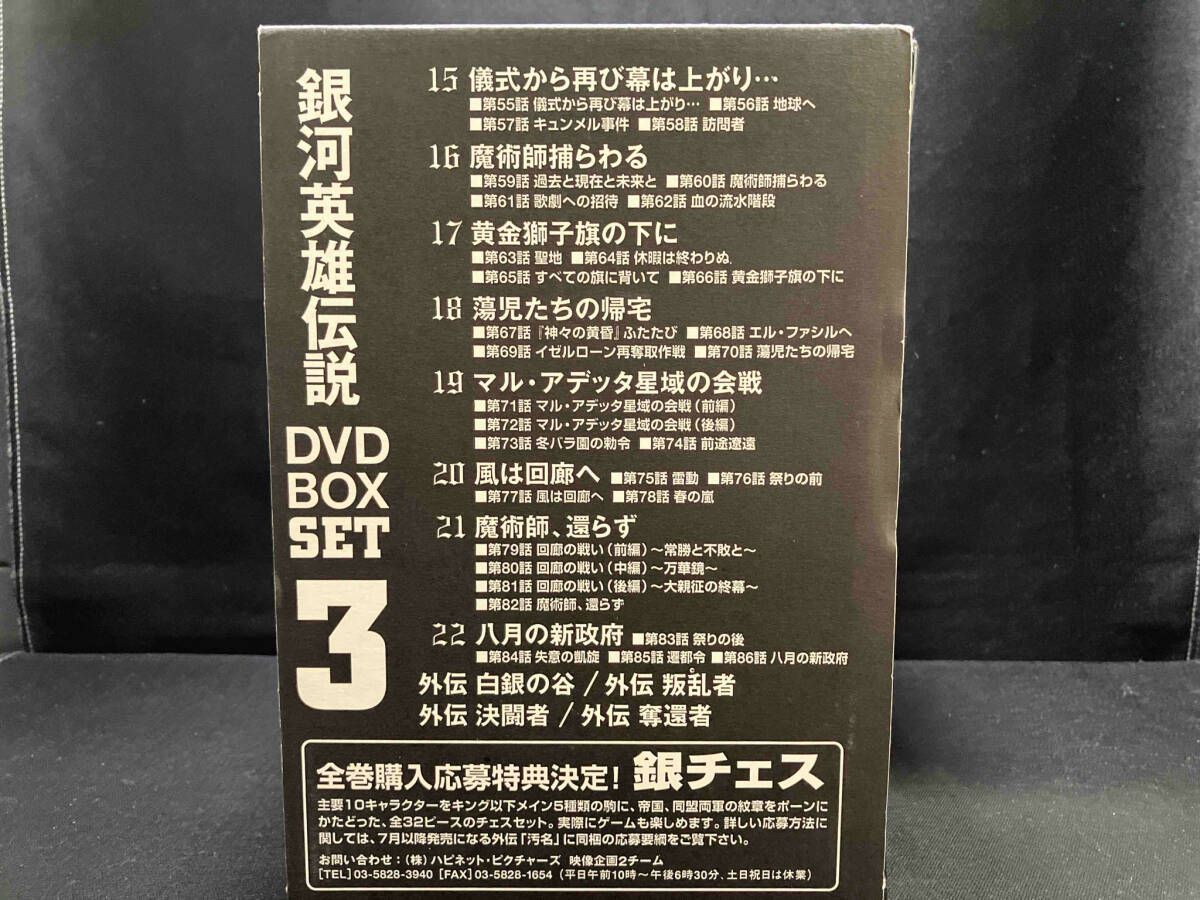 銀河英雄伝説 DVD-BOX SET 3 Amazon.com: 銀河英雄伝説 DVD-BOX SET 3 : Movies & TV