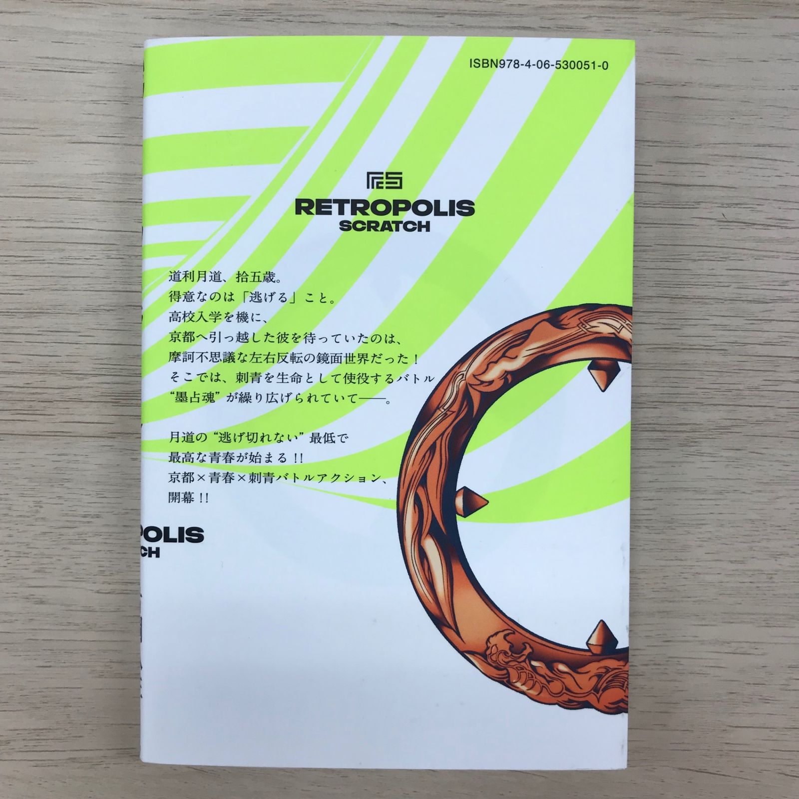 片岡人生・近藤一馬作品 セット レトロポリス・スクラッチ（2）』（片岡 人生,近藤 一馬）｜講談社