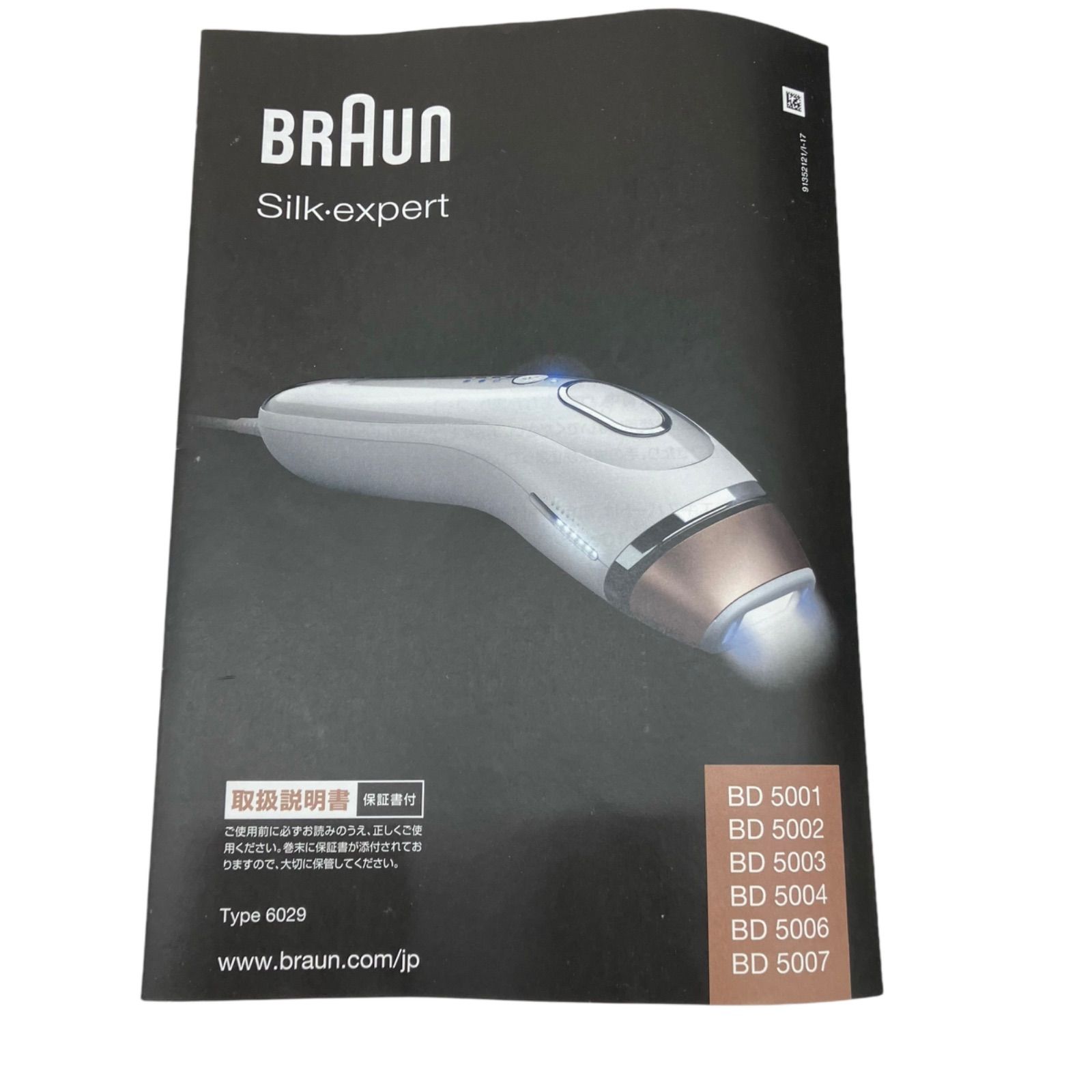 Braun Silk Expert 美容器 Type6029 動作品 - メルカリ