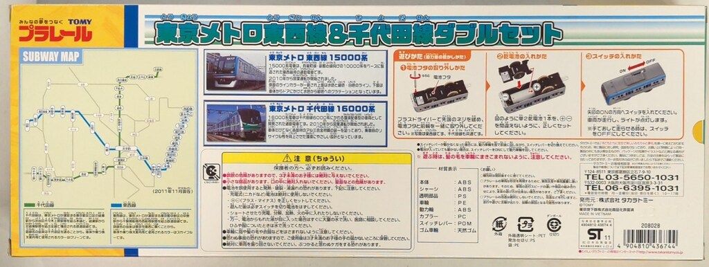タカラトミー プラレール 東京メトロ東西線-千代田線ダブルセット