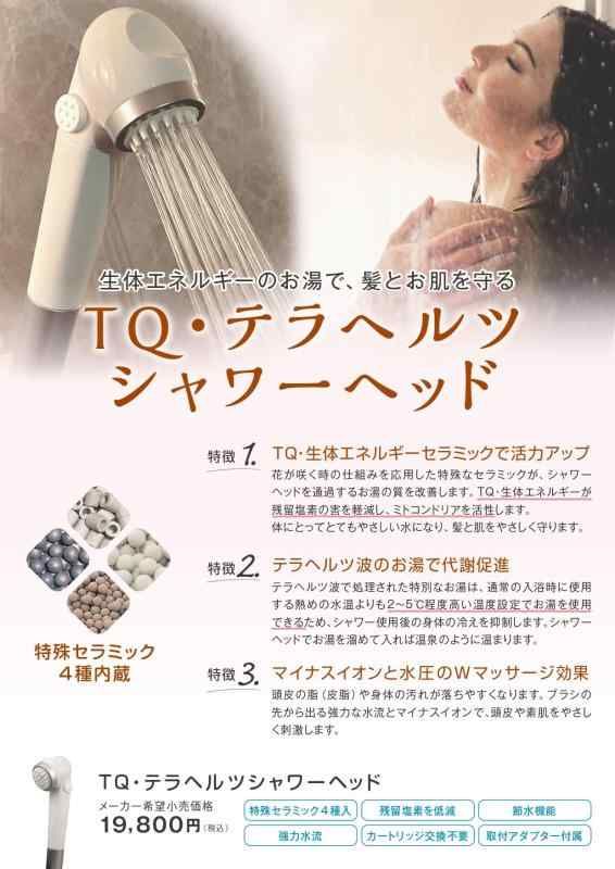 TQセラミック入り