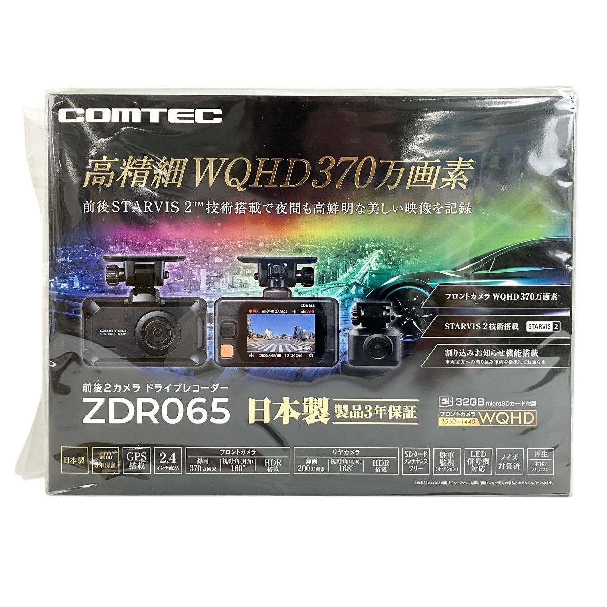 COMTEC ZDR065 ドライブレコーダー 前後2カメラ コムテック 未開封 ♥ Y10501609