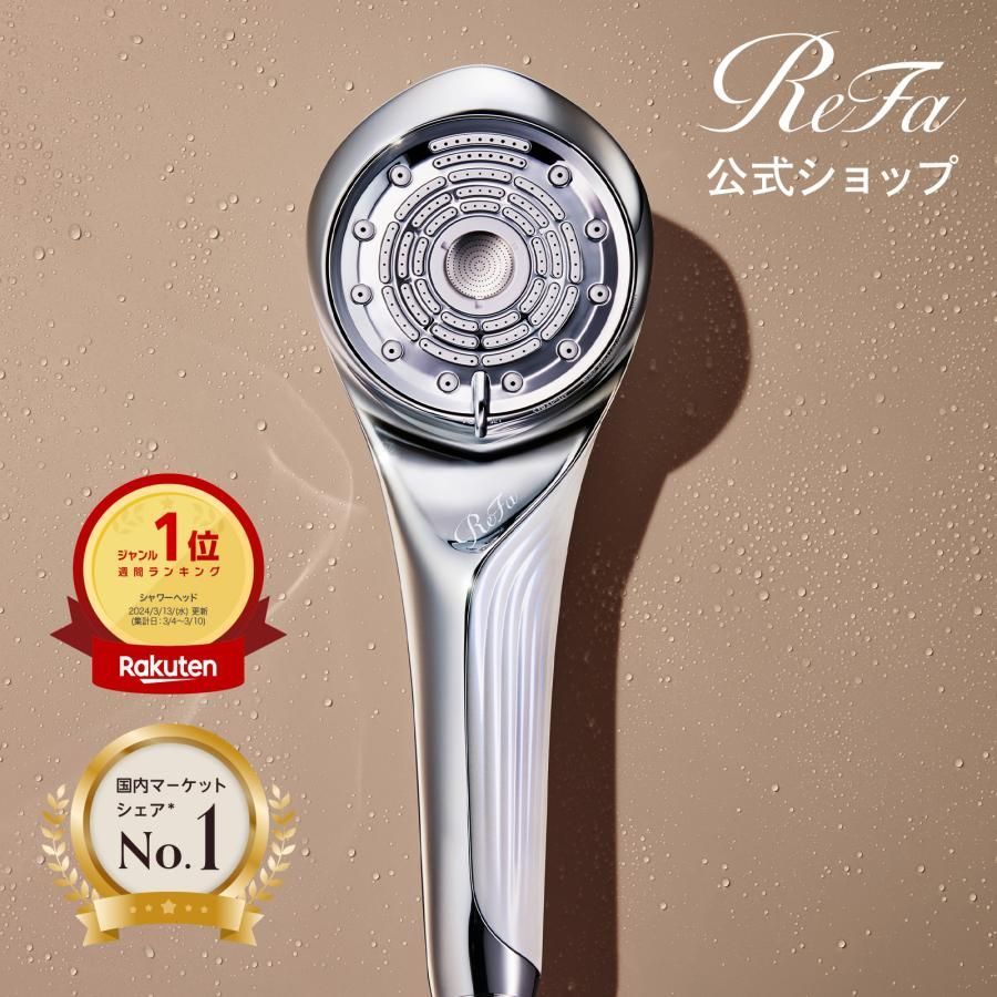 ●リファのシャワー人気N0.1モデル ● リファファインバブル U 誕生日 ギフト ReFa シャワー シャワーヘッド ホワイト シルバー FBU FBUS