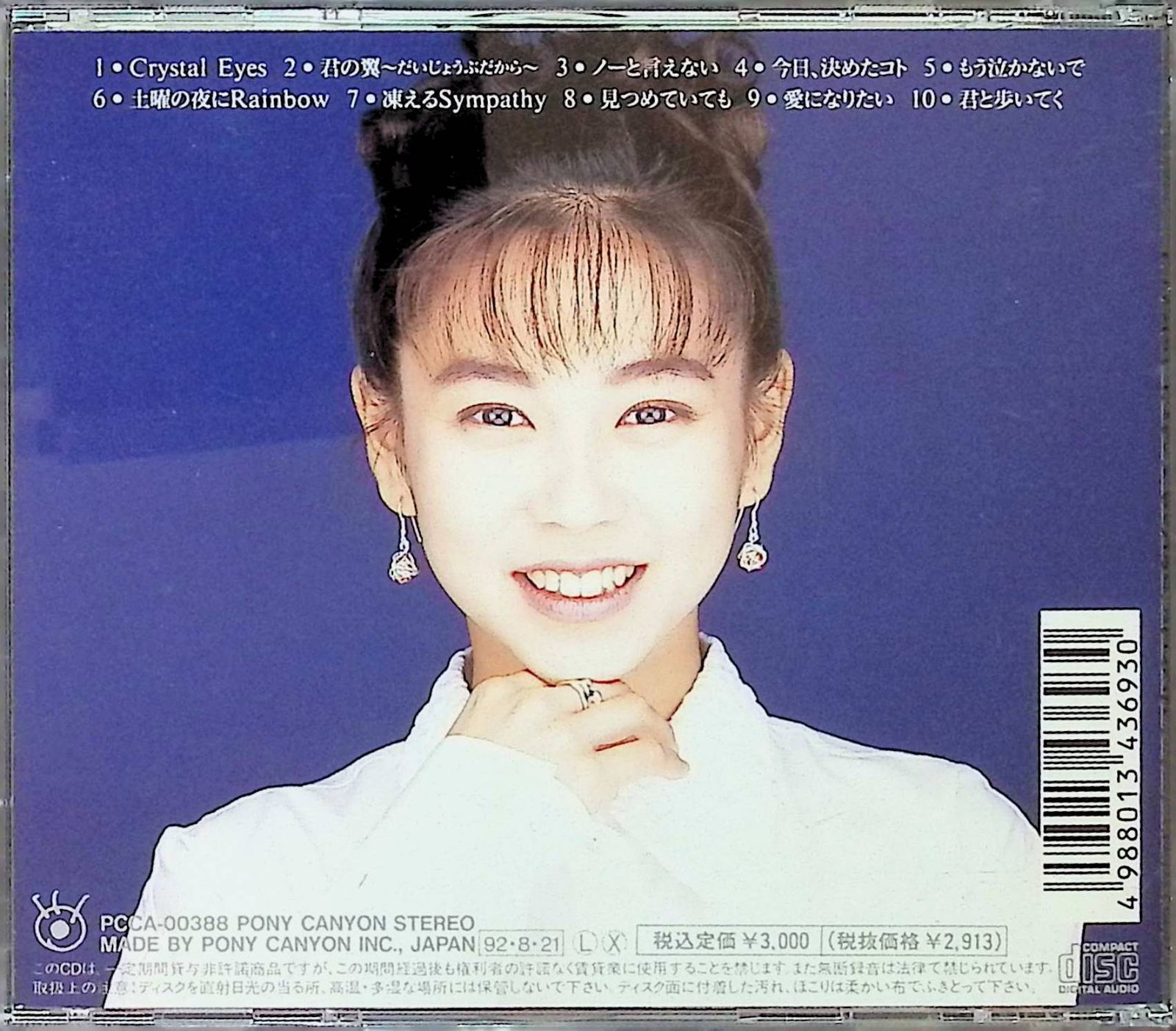 Crystal Eyes / 瀬能あづさ (CD)