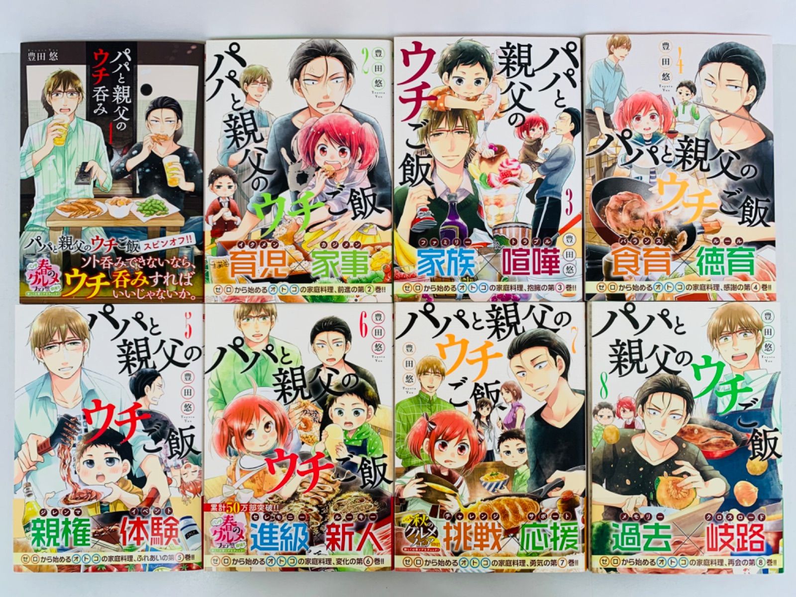 漫画コミック【パパと親父のウチご飯 1-13巻・全巻完結セット】豊田悠★ジャンプ