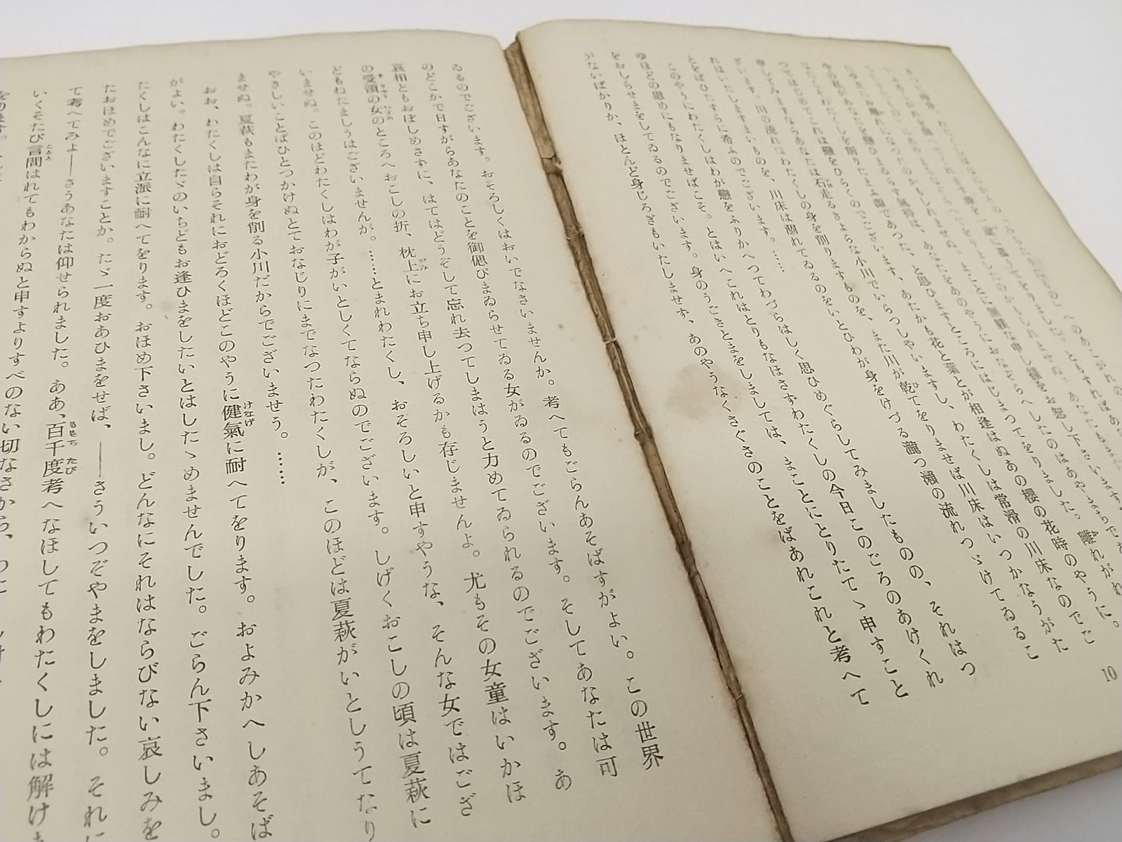 花ざかりの森 三島由紀夫