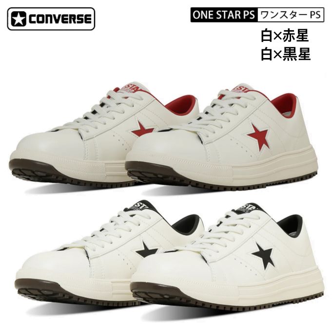 CONVERSE コンバース 安全靴 ローカット ワンスター ONE STAR PS