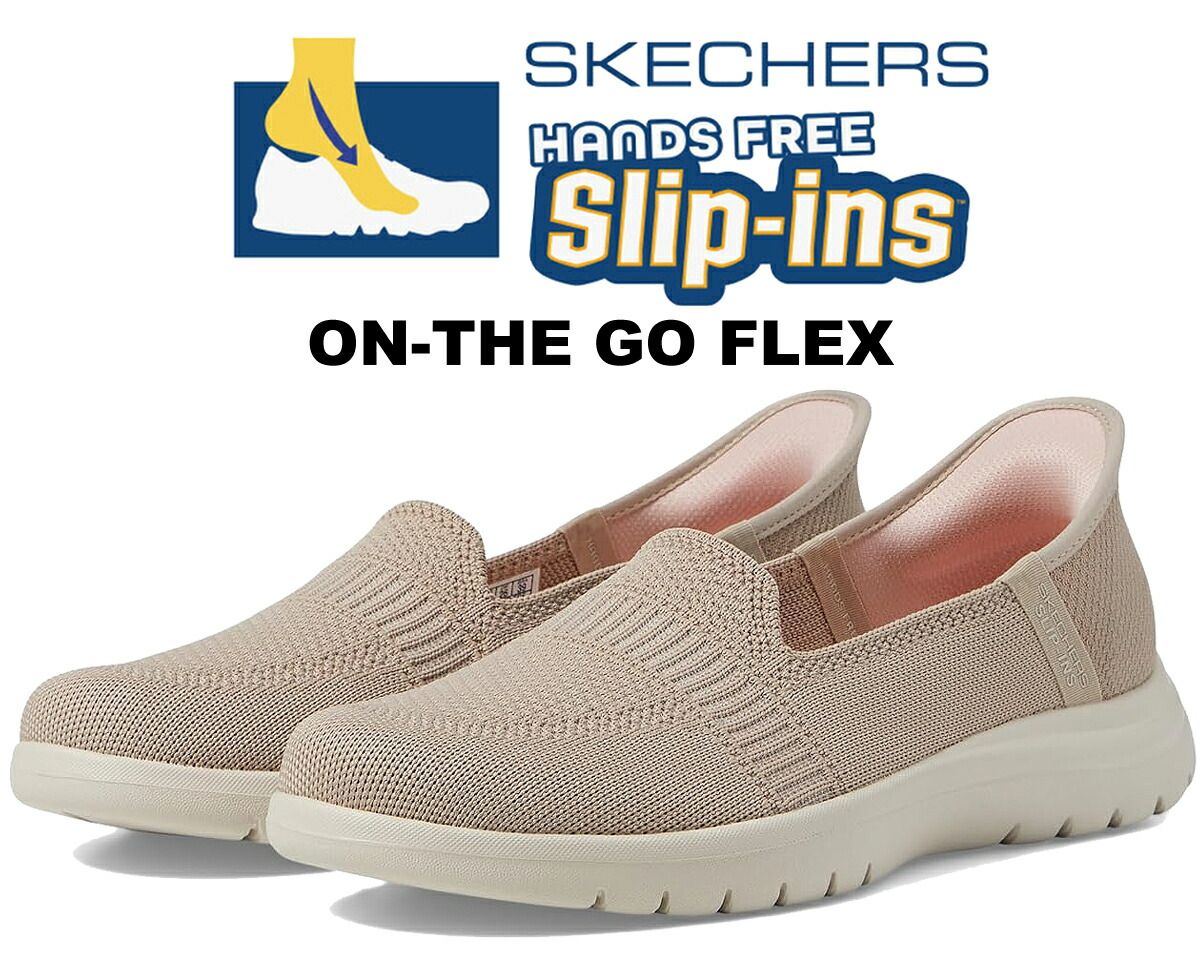 スケッチャーズ スリップインズ オンザゴー フレックス カメリア SKECHERS ON-THE-GO FLEX CAMELLIA SLIP-INS TAUPE 138181-tpe トープ レディース スニーカー