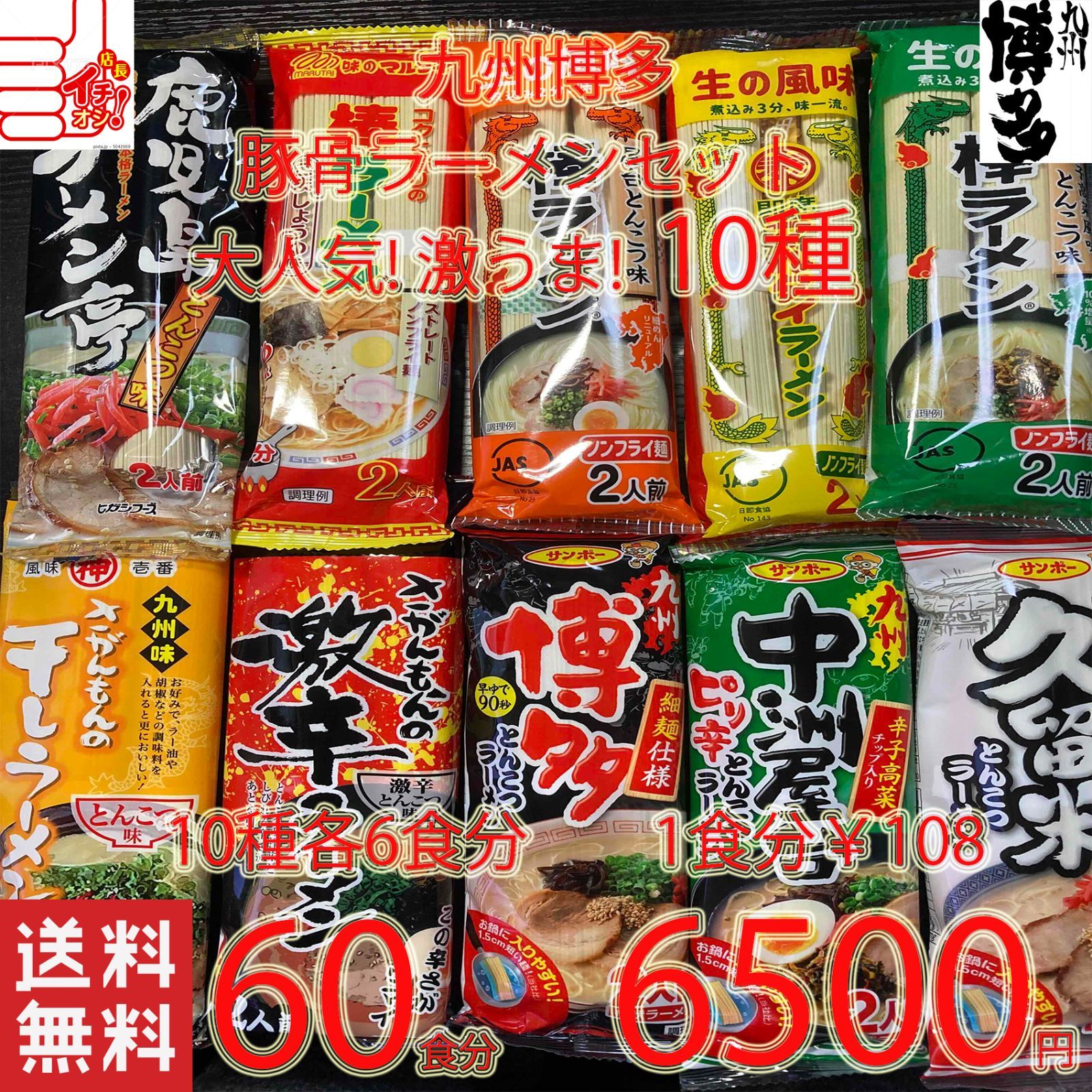 大人気 九州博多 豚骨ラーメンセット10種類 おすすめ セット - メルカリ