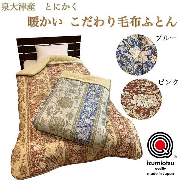 寝具 新遠赤毛布 お値引き！