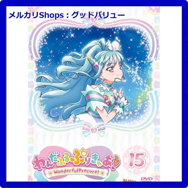 新品未開封☆ わんだふるぷりきゅあ！ vol.15 [DVD] 【安心・匿名配送