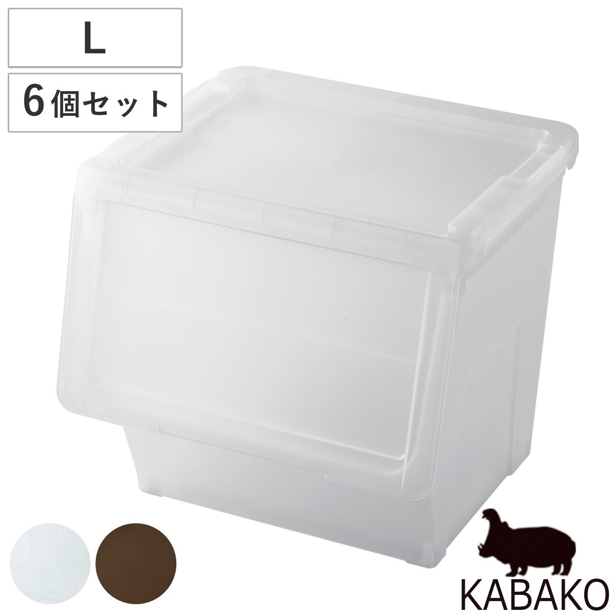 カバコタイプ衣装ケース 透明5セット 収納ボックス 前開き KABAKO 幅45