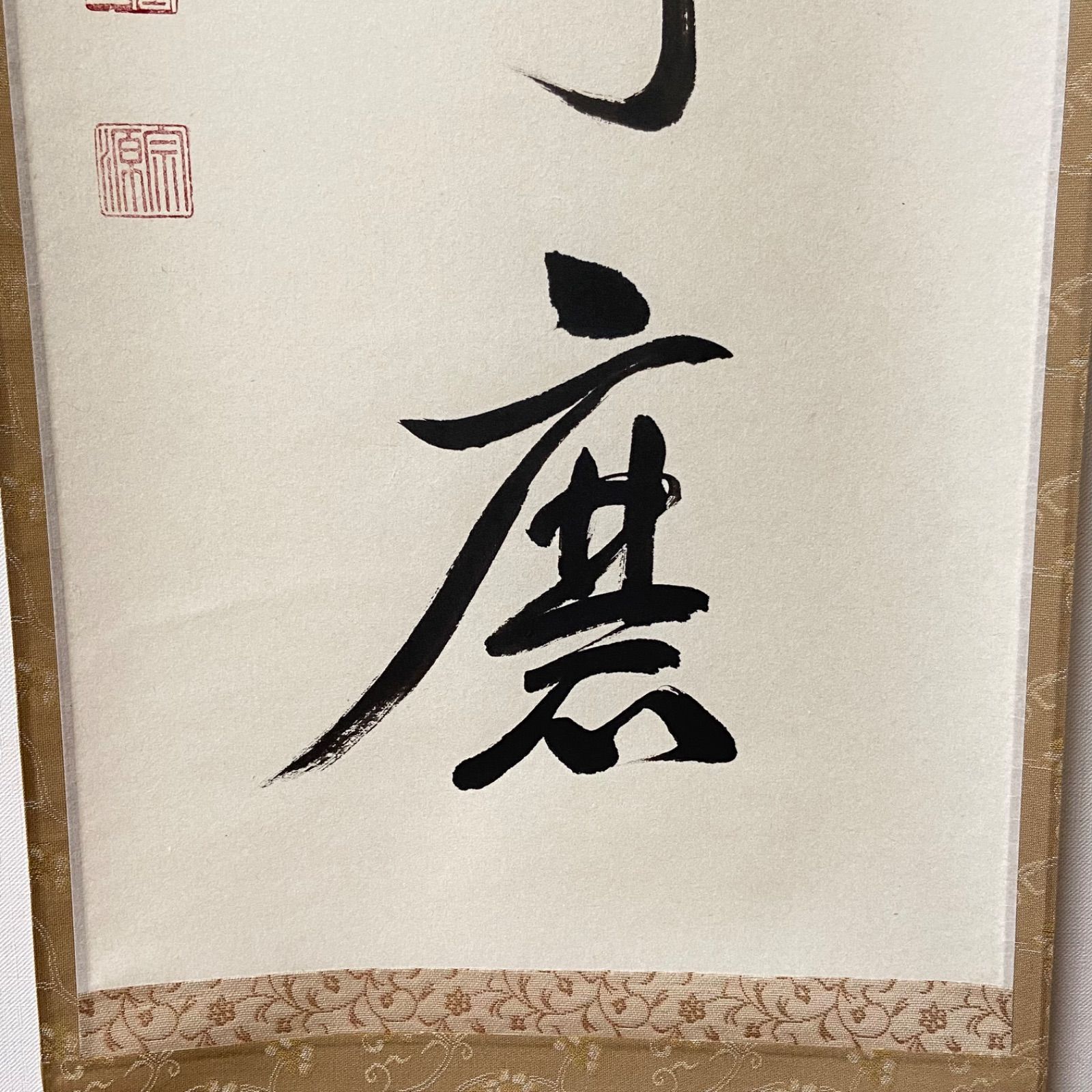 美品 掛け軸 大徳寺 前田宗源作「白珪尚可磨」共箱 禅語 茶掛け 茶掛 「白珪尚可磨」 前田宗源 大徳寺 共箱入 茶道具 掛軸 茶室