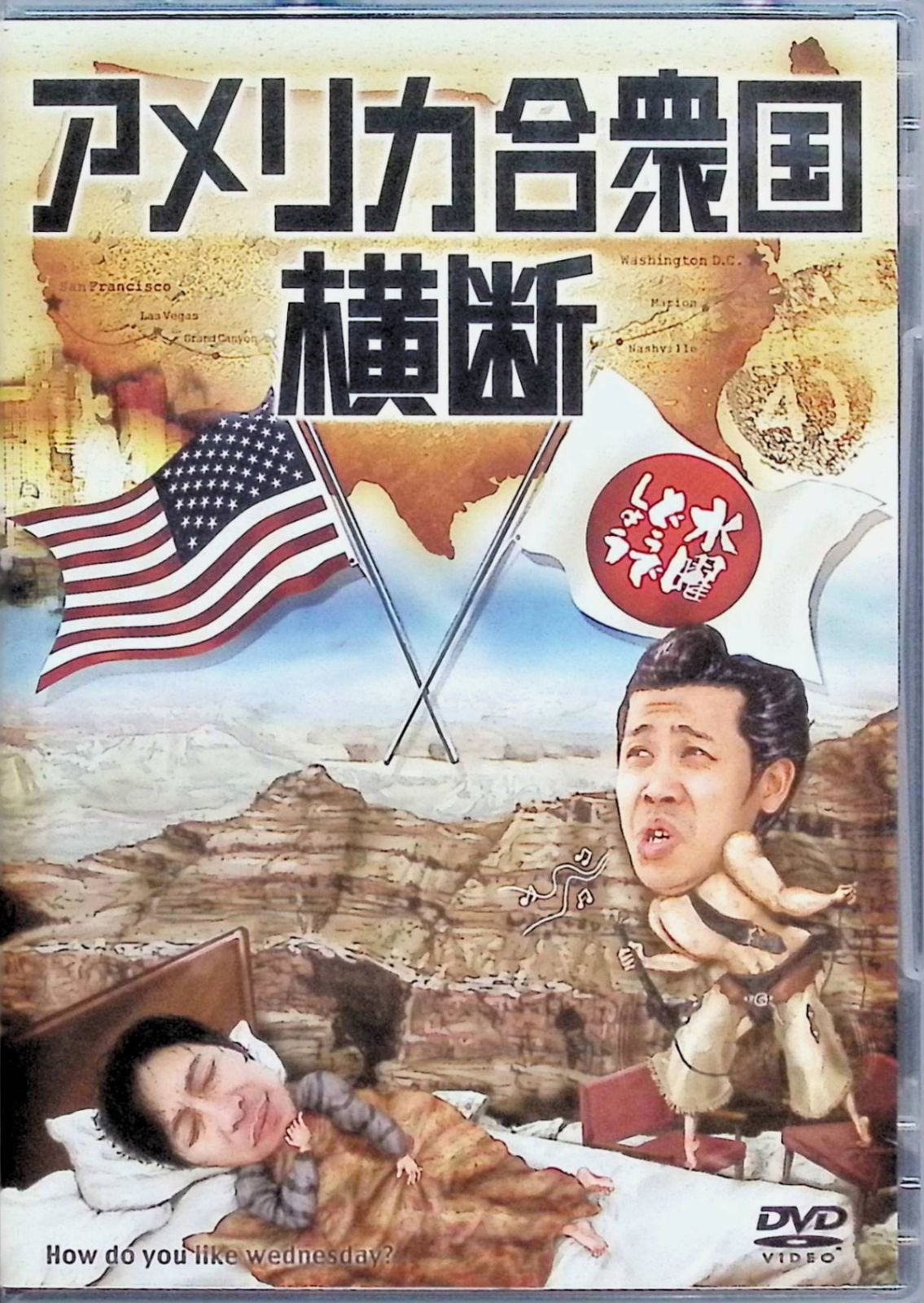 【多分メルカリ内最安】水曜どうでしょうDVD8巻（15枚）セット【超値下げ】 水曜どうでしょうDVD第16弾 「72時間! 原付東日本縦断ラリー