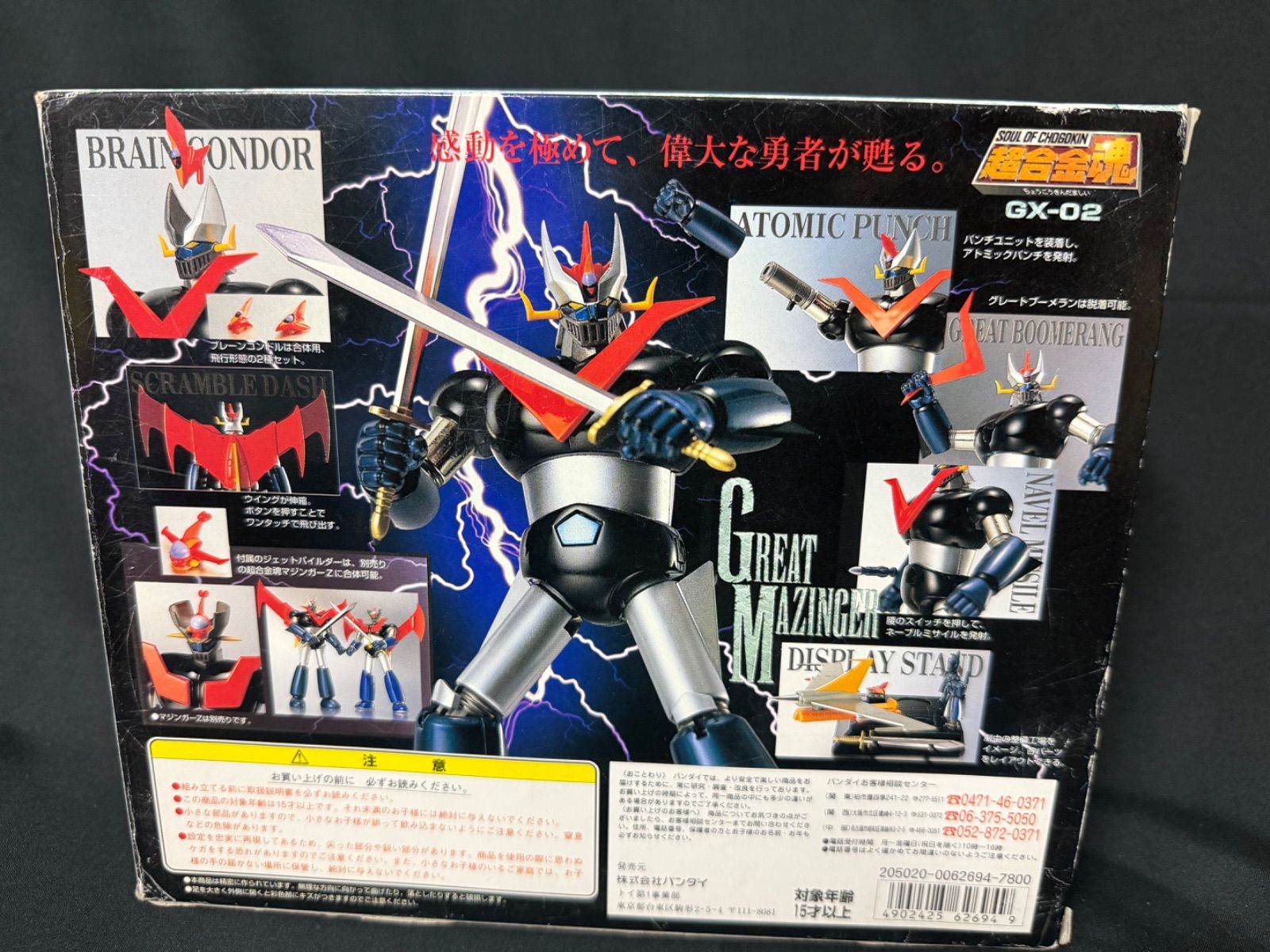 訳あり 超合金魂 GX-02 グレートマジンガー バンダイ