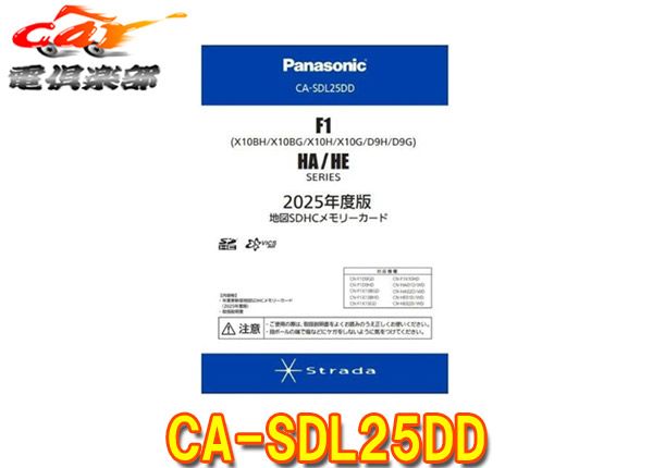Panasonic CA-SDL25DD SDHCカード 2025年度版 Panasonic パナソニック CA-SDL25DD 2025年度版 地図SDHC