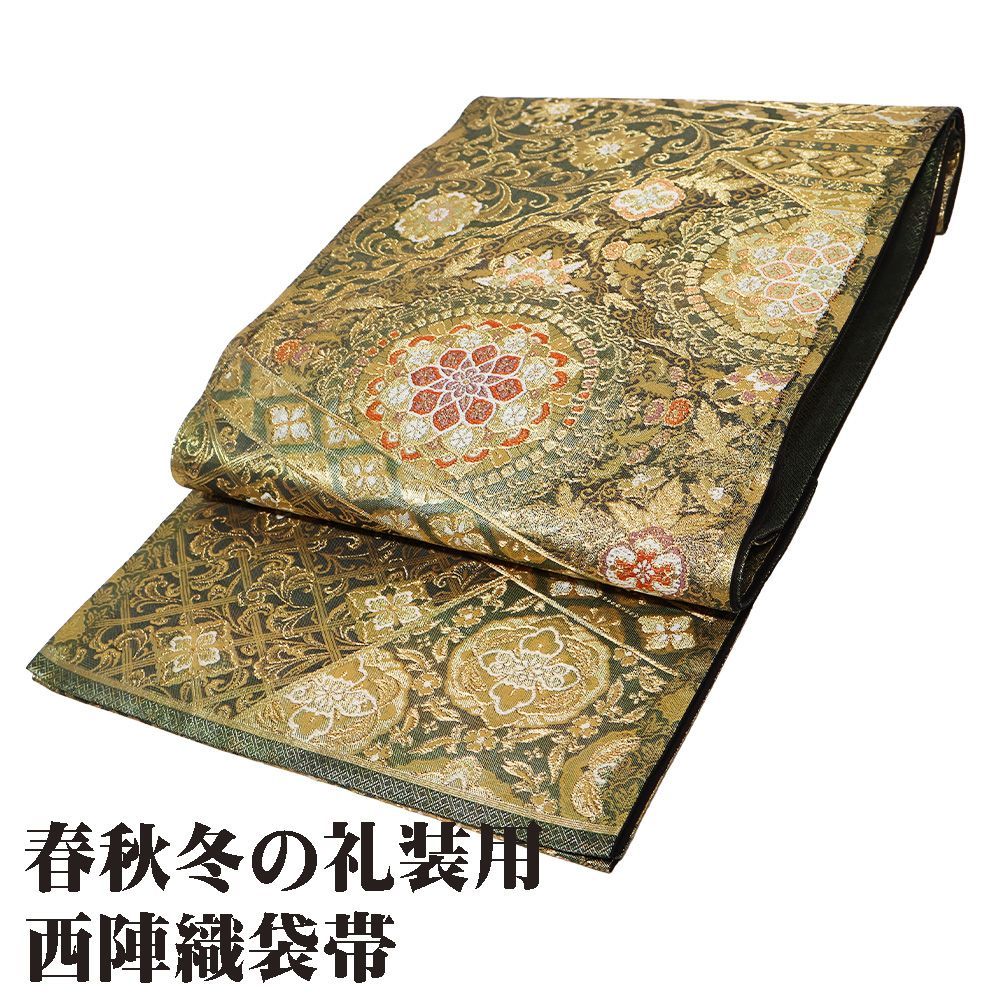 美品 袋帯 希少 高級品★唐草 唐花 緑色 金色 セミフォーマル リユース 和装 礼装用 袋帯 正絹 緑 金箔 正倉院文様 唐花 華文 Lサイズ F7668