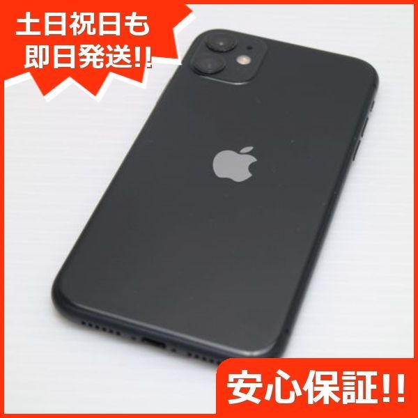 超美品 SIMフリー iPhone 11 256GB ブラック スマホ 本体 白ロム 土日祝発送OK 01000 - メルカリ