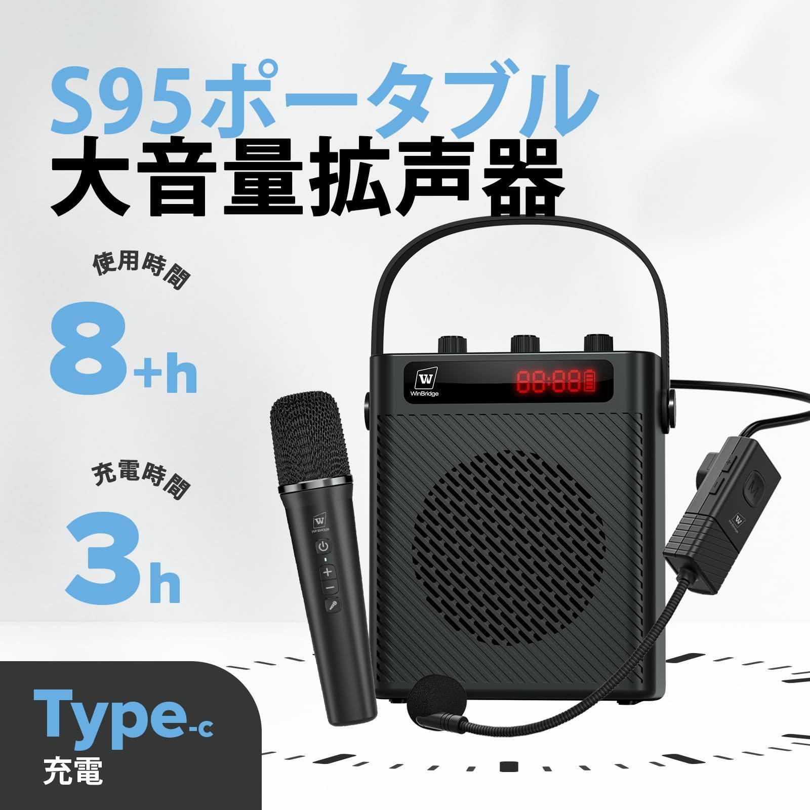 W WINBRIDGE 拡声器 ポータブル拡声器 高出力25W 2人同時使用 小型