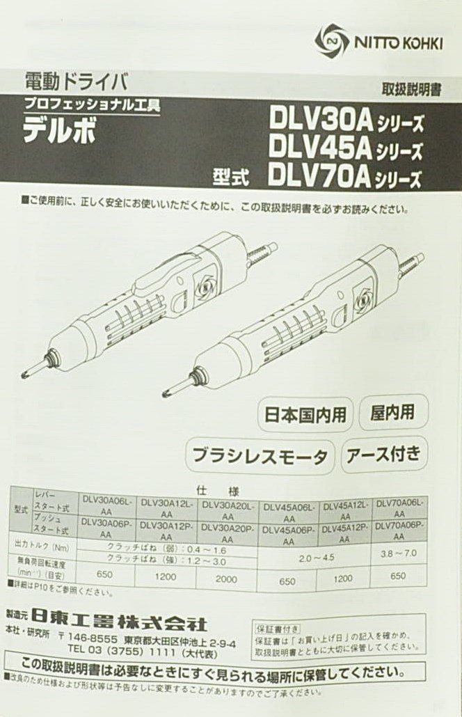 【送料無料】美品 日東電工 デルボ 電動ドライバー ねじ締めカウンター専J1C