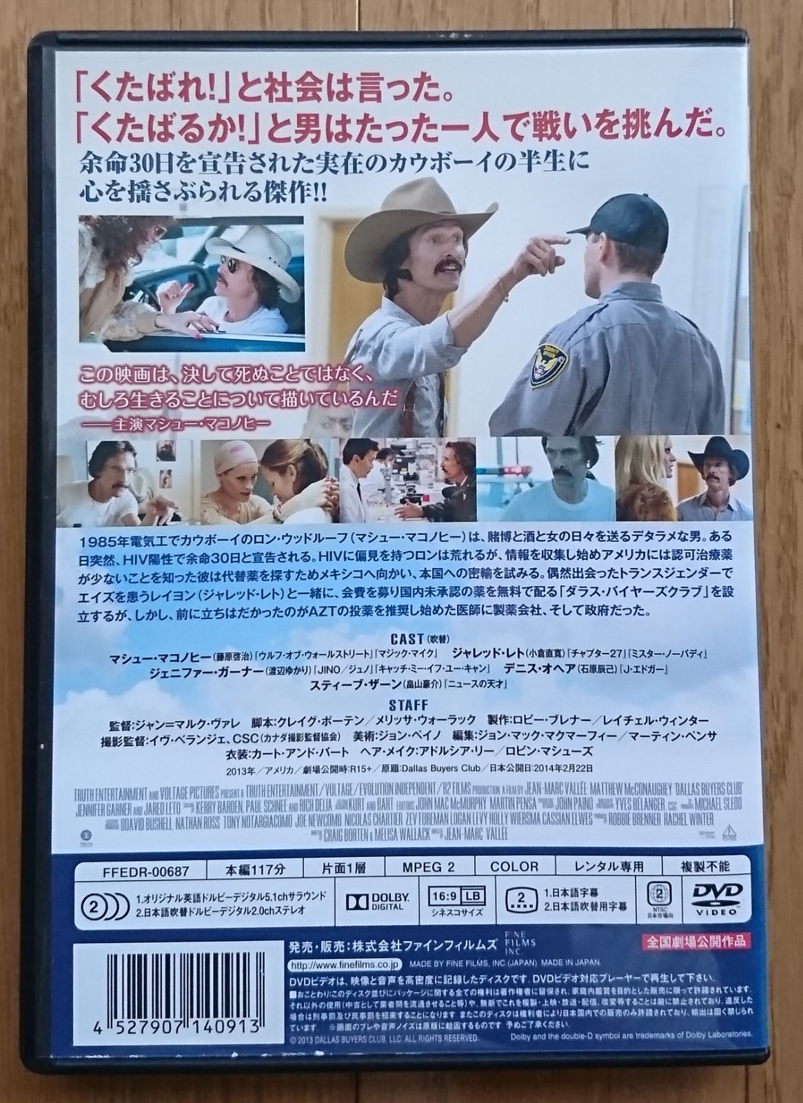 レンタル版DVD】ダラス・バイヤーズクラブ 出演:マシュー・マコノヒー